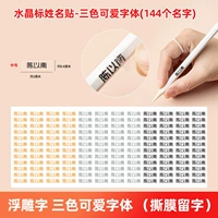 Милый, три цвета, 144 штук