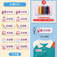 Именная наклейка для принцессы, с вышивкой, 12 шт