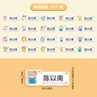 【21 штуки】 Thermal Transfer Name Sticker-Animal объятия