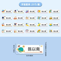 【21 части】 Термическая передача название наклейка-космическая планета