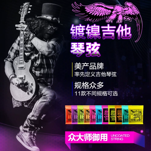 Подлинный американский EB Электро -гитарная струна набор Ernie Ball2221/2223 Pianxian String Scholar Site 6