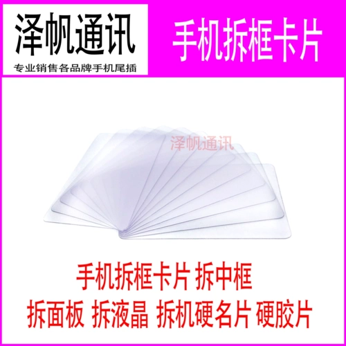 Рама разборка мобильного телефона Рамбала Рама разборка