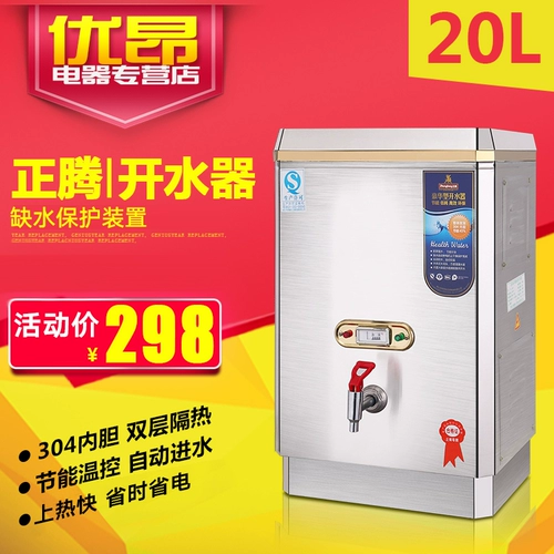 Zhengteng Полностью автоматический электрический нагреватель кипящий водонагреватель Коммерческий 2 кВт Магазин молочного чая 16 л из нержавеющей стали кипящая вода для кипящей воды.