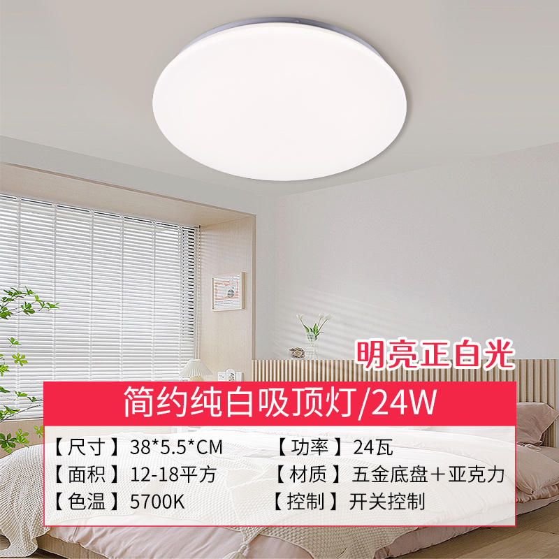 家装季：NVC Lighting 雷士照明 纯白吸顶灯 24W 29元 包邮（需用券）