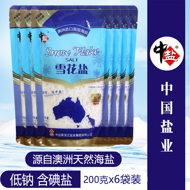 中盐雪花盐200g*6低钠食用盐加碘精制海盐无抗结剂盐巴调味品包邮