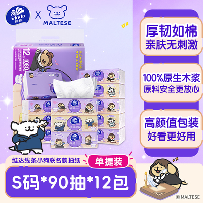 维达x线条小狗联名抽纸3层90抽