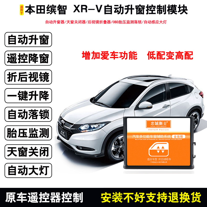 Подходит для 15-25 Binzhi XRV автоматический стеклоподъемник OBD drop lock складное зеркало заднего вида с однокнопочным подъемом стекла Изображение 1