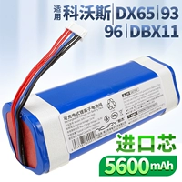 DX65/DX93/DX96/DBX11 (14,4 В 5600 мАч батарея)