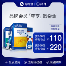 家庭环境清洁购物金 德国拜耳家庭灭虫购物金会员专享折扣-全店通用