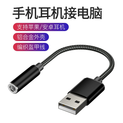 Применимый USB Rotor 3.5 Plug -in Mobile Phone Audiors, настольный конвертер компьютера.
