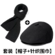 Черная шерстяная шапка, трикотажный шарф