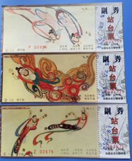 Транспортные билеты 收藏西宁站台票—飞天壁画画 3全