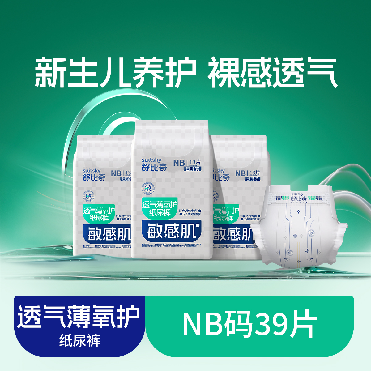 金币！舒比奇透气薄拉拉裤13片*3包