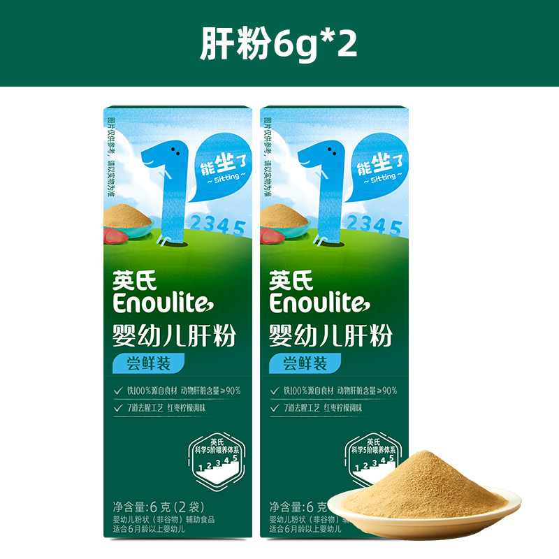 英氏肝粉/有机核桃油多款试用装任选