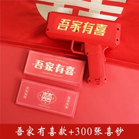 У моей семьи счастливый брызговой пистолет+300 банкнот