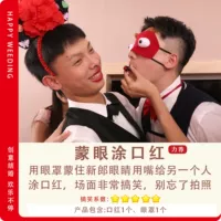 Повязка для глаз, помада