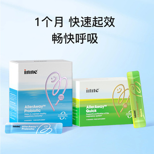 【新品！】inne畅畅舒鼻过敏复合益生菌