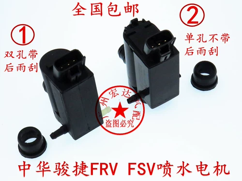 Zhonghua Junjie FSV H330 H320 H530 V5 Coolpubes Wiper Sprinkle Motor