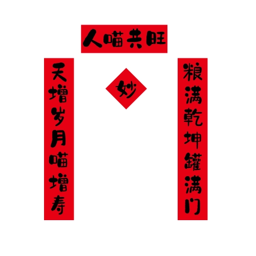 Наклейка с новым годовалым наклейкой Новые мини -коврики и федерация фестиваля Bowle Nest Spring Федерация Новогоднего Дня Праздничных Крубе.