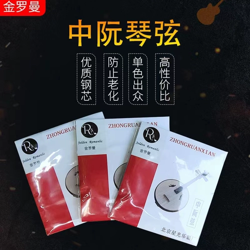 Lin Hai Golden Ruan Qinxian 1234 Строка в аксессуарах Ruan's аксессуары Профессиональный этнический музыкальный инструмент версии Полный набор