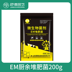 EM堆肥菌菌糠发酵菌种厨余堆肥桶堆肥菌垃圾分类沤肥箱用高浓度菌