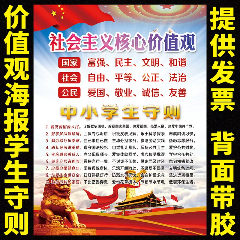 小学生日常行为规范挂图中小学生守则墙贴画中学生守则墙贴海报