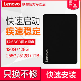 Lenovo ノートブック ソリッド ステート ドライブ SSD ソリッド ステート ドライブ SATA3 120g