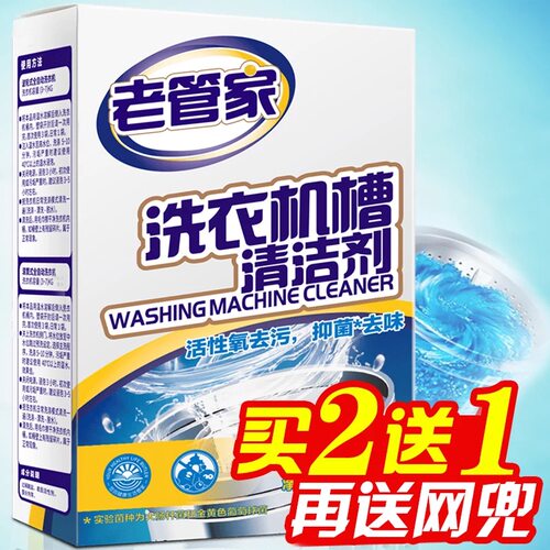 洗衣机清洁除垢