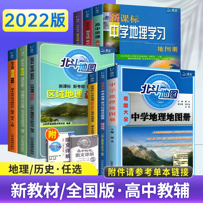 22版北斗地图初中地理历史图文详解笔记版白地图手绘图册初中地理知识大全中考初一二三年级地理图册北斗地图初中生基础资料书