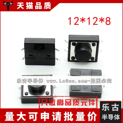 1000/Pack/Pack Touch Switch 12*12*8 мм патч 4 FET 12x12x8H Кнопка Micro Patch