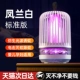 Fenglan Baiji [Новое обновление комаров, погашение] фиолетовый свет+электрический удар | Двухэффектный комар.
