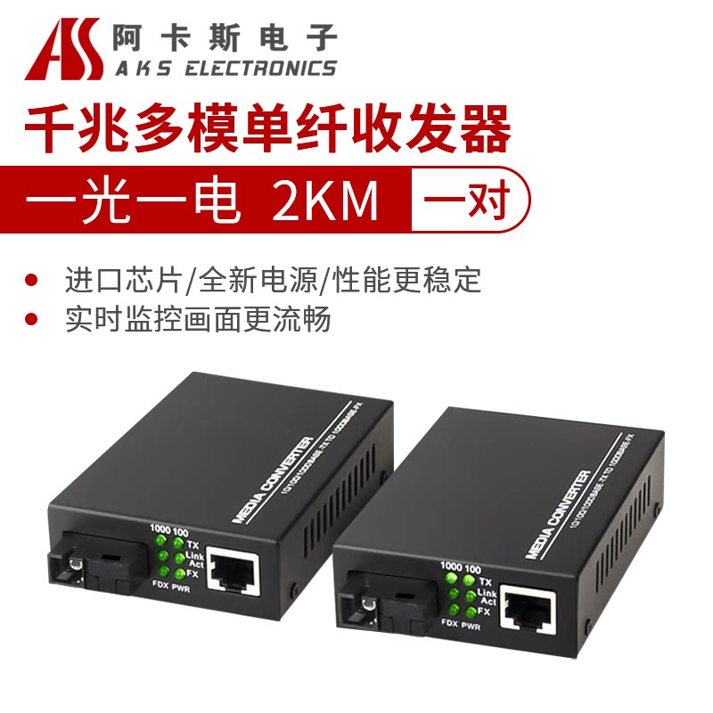 a pair of monitoring optical fiber extender optoelectronic converters compatible with single-mode single fiber 2km acas electronics