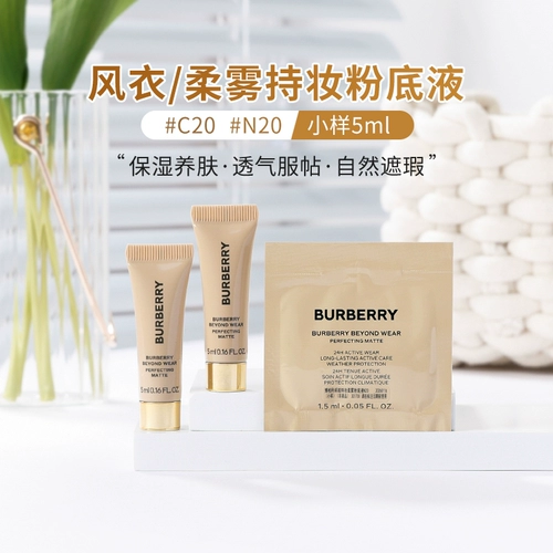 Burberry, плащ, стиральный порошок, тональный крем, матовая база под макияж, пробник, полупрозрачная растушевка, официальный продукт