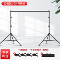 [☆ Обновление плюс грубые модели] 2*2 метра фоновая стойка (доставка и клип)