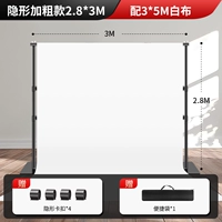 [Невидимая плюс толстая модель] 2,8*3M Фоновая стойка+3*5 м белая фона ткань