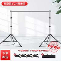 [★ Специальное предложение] 2*2 метра фоновая стойка (отправка сумки и отправка клипа)