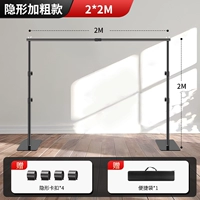[Невидимая плюс толстая модель] 2*2M Фоновая стойка