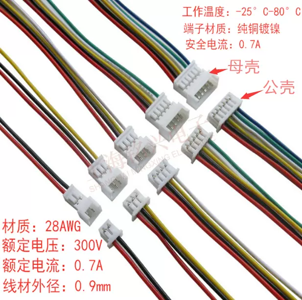 1.25MM间距连接线2p/3/4/5/6/7/8/9/10P 单双头电子端子线28AWG-Taobao