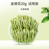 燕麟庄金银花茶【20g*1袋】券后6.9元包邮