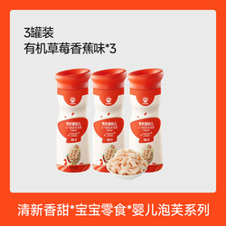 婴幼儿有机胚芽泡芙32.8gX3盒