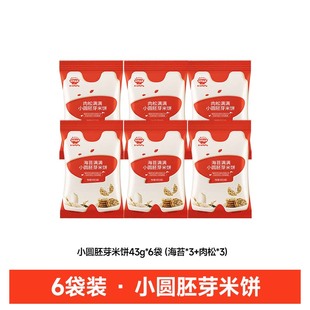 秋田满满儿童饼干胚芽小圆儿童米饼