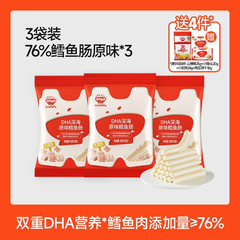 秋田满满鳕鱼肠儿童无色素添加零食,送儿童宝宝婴幼儿一岁辅食谱