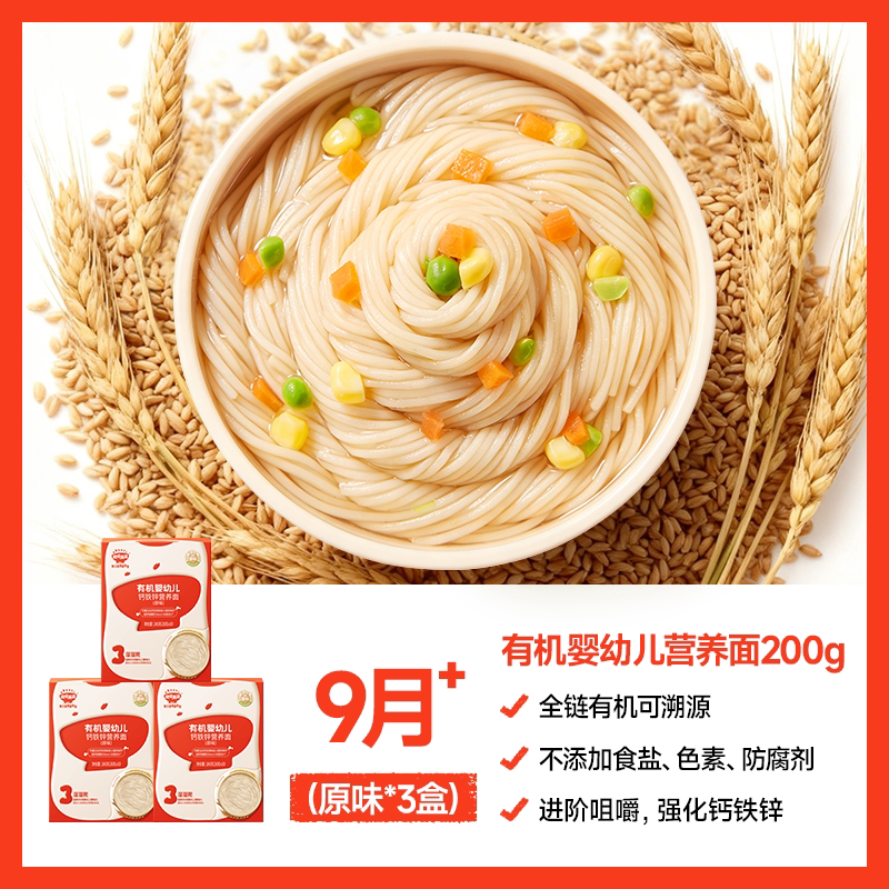 秋田满满宝宝面条碎碎面婴儿无添加盐有机儿童辅食营养面食粒粒面