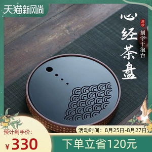 Увлажняющий подарок, Исин, аксессуары для чайной церемонии с фиолетовым песком, ручная гравировка, Сутра сердца, небольшой чайный поднос, домашнее хранение воды, поднос для сухого чая, чая