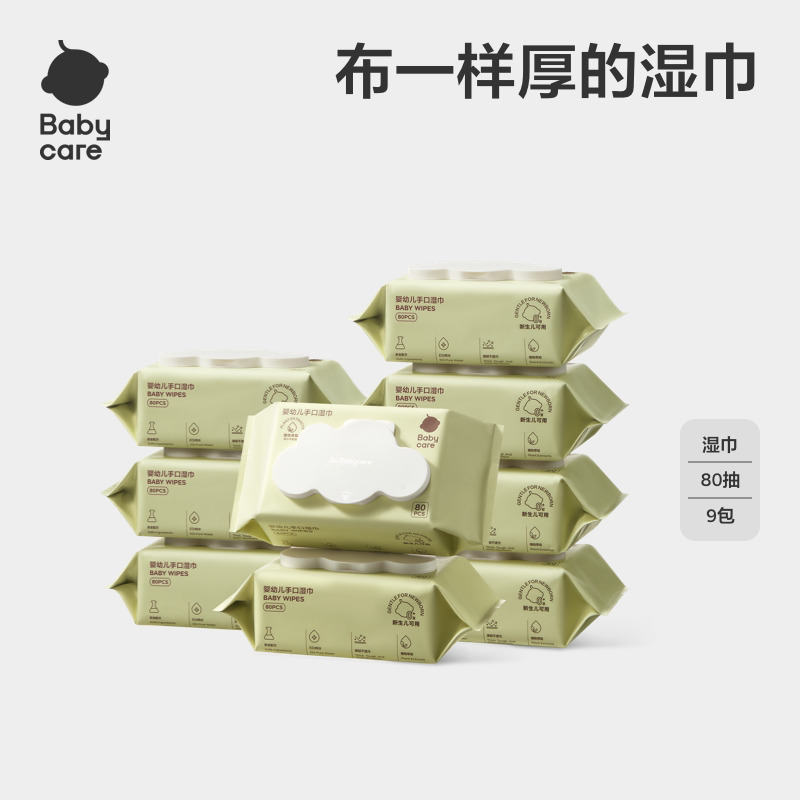 babycare婴儿湿巾宝宝手口专用