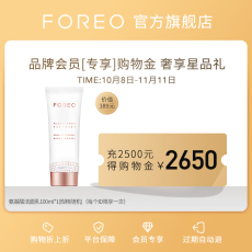 美容服务购物金 foreo购物金充值购物折上折
