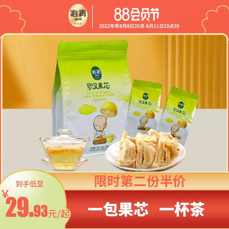 沁漓罗汉果芯小包装白桂林罗汉果茶包果仁干果泡茶水喝片肉籽正品