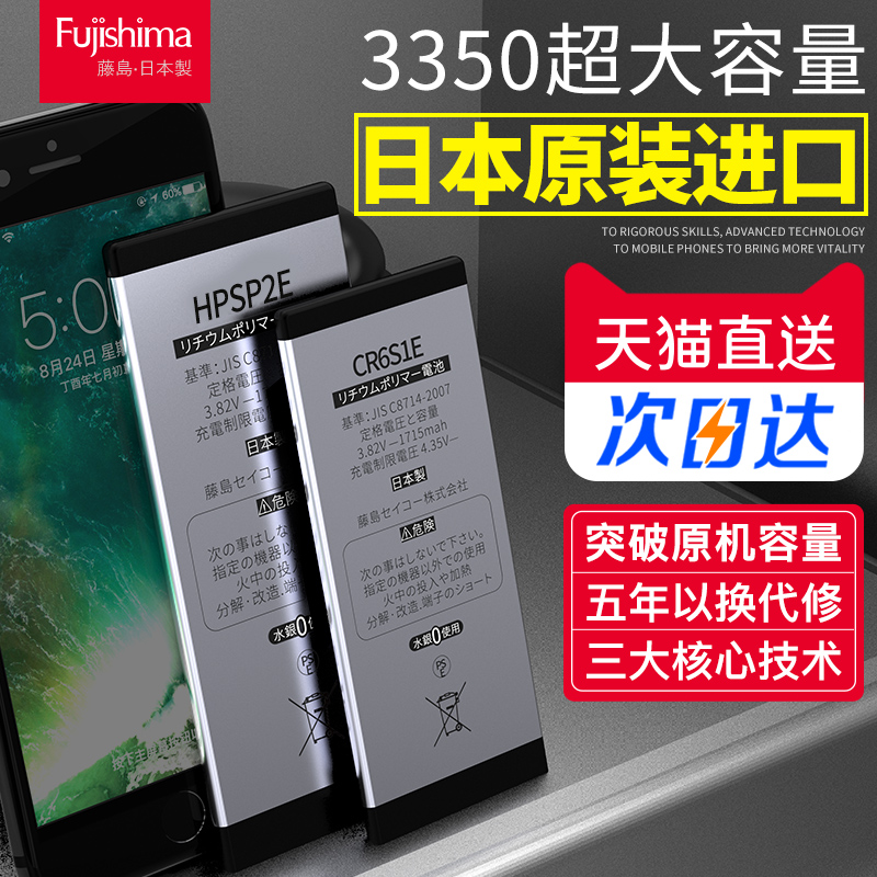 【次日达】【日本原装进口】藤岛适用于苹果6电池iphone6大容量6plus手机5六5s正品6s7p 电板6sp 5c