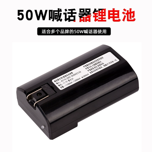 奥族 Мегафон, литиевые батарейки с зарядкой, блок питания, 50W, 12v, 1v, 2600mah