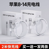 [2,0 метра] Apple 8-14 USB-линия [купить один бесплатный один и два отправьте два]